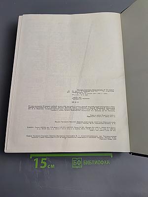 Большая Советская Энциклопедия. Том 24. Союз Советских Социалистических Республик