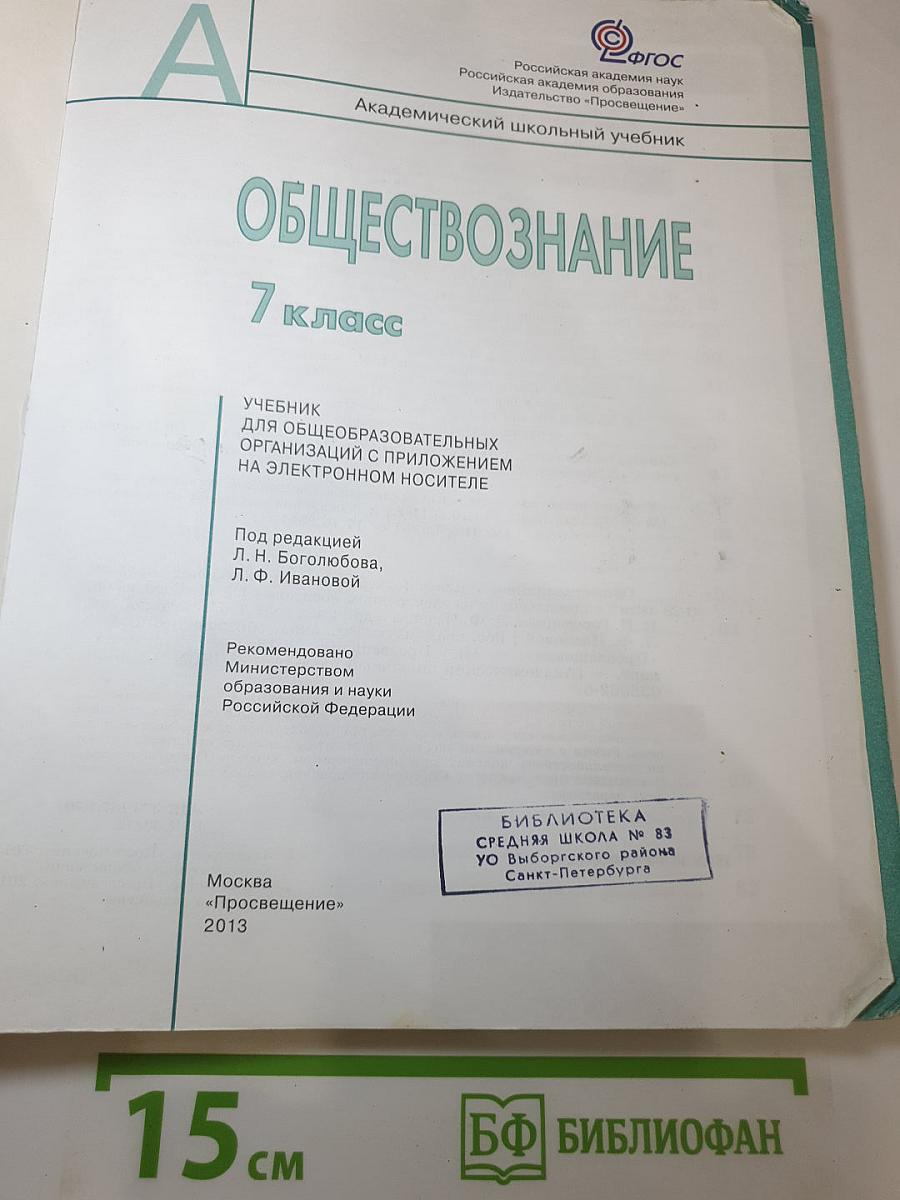 Обществознание 7 класс