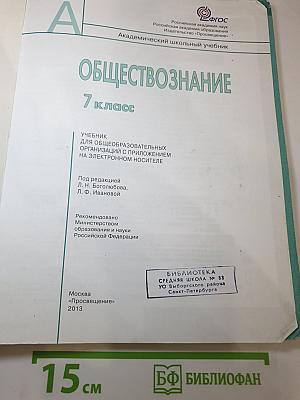 Обществознание 7 класс
