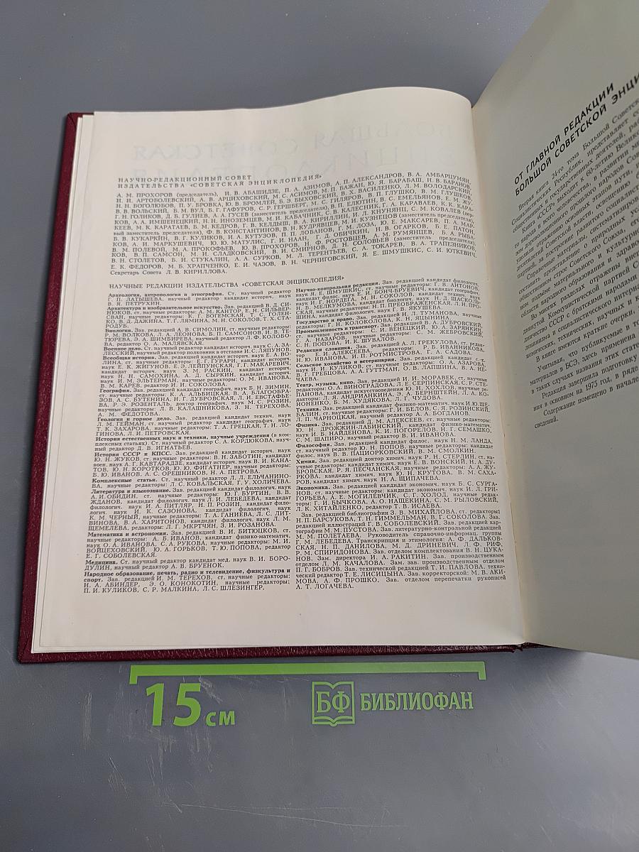 Большая Советская Энциклопедия. Том 24. Союз Советских Социалистических Республик