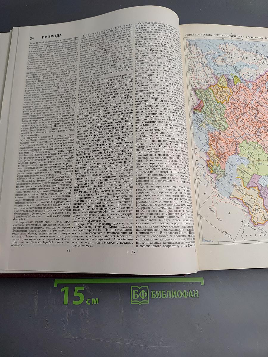 Большая Советская Энциклопедия. Том 24. Союз Советских Социалистических Республик