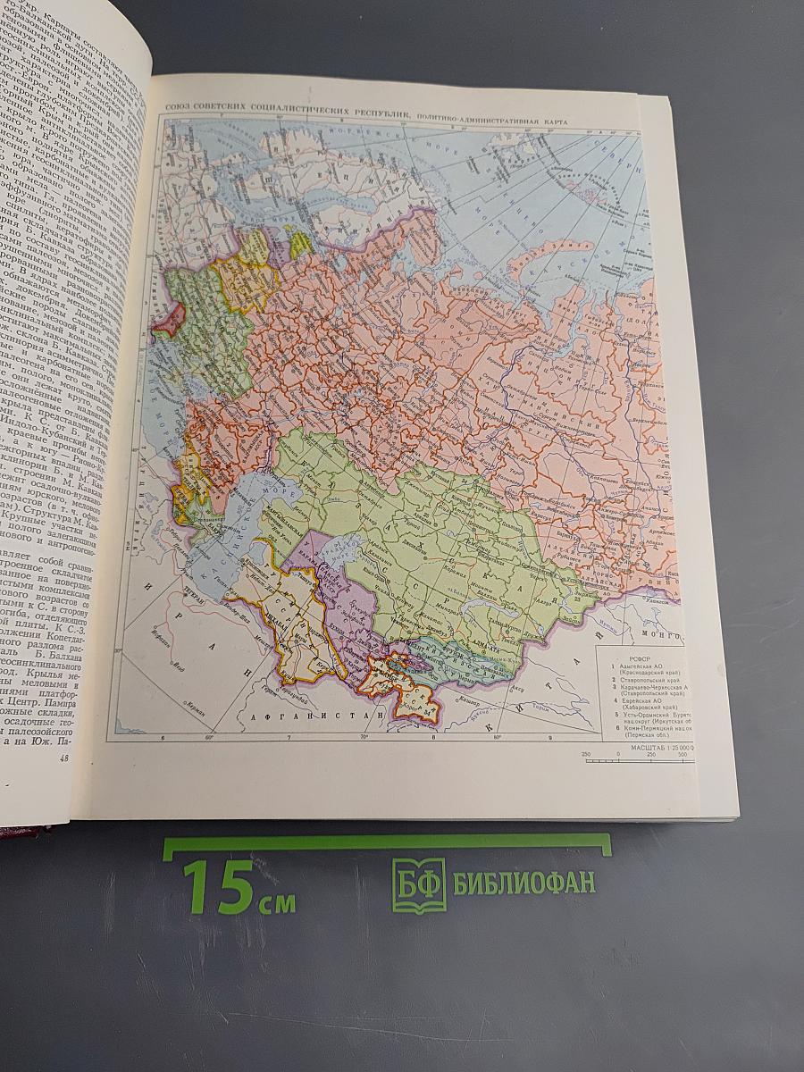 Большая Советская Энциклопедия. Том 24. Союз Советских Социалистических Республик