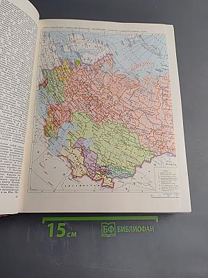 Большая Советская Энциклопедия. Том 24. Союз Советских Социалистических Республик