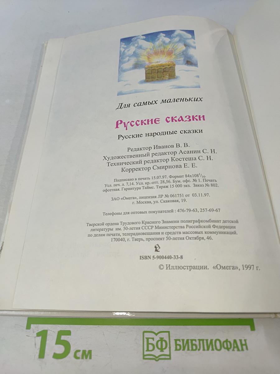 Русские сказки