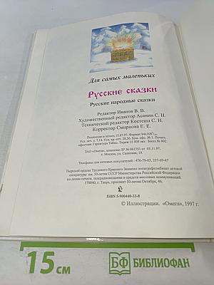 Русские сказки