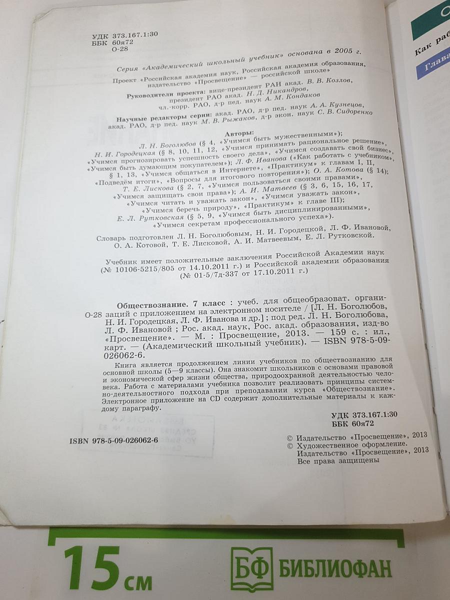 Обществознание 7 класс