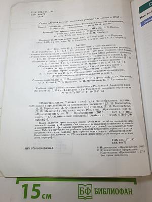 Обществознание 7 класс