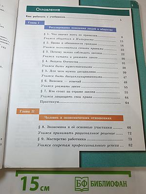 Обществознание 7 класс