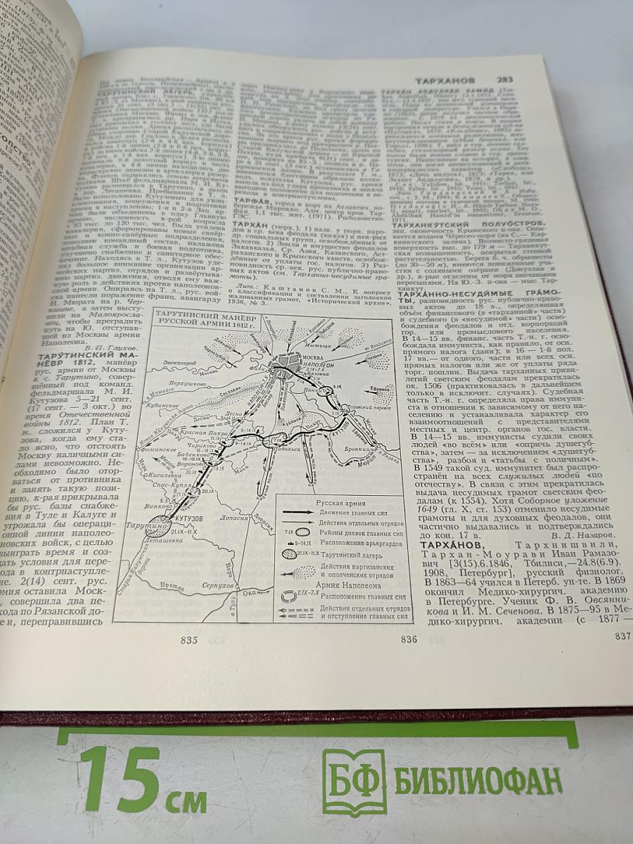 Большая Советская Энциклопедия. Том 25: Струнино — Тихорецк