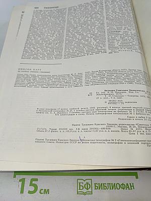 Большая Советская Энциклопедия. Том 25: Струнино — Тихорецк