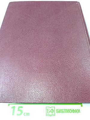 Большая Советская Энциклопедия. Том 25: Струнино — Тихорецк