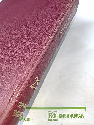 Большая Советская Энциклопедия. Том 25: Струнино — Тихорецк
