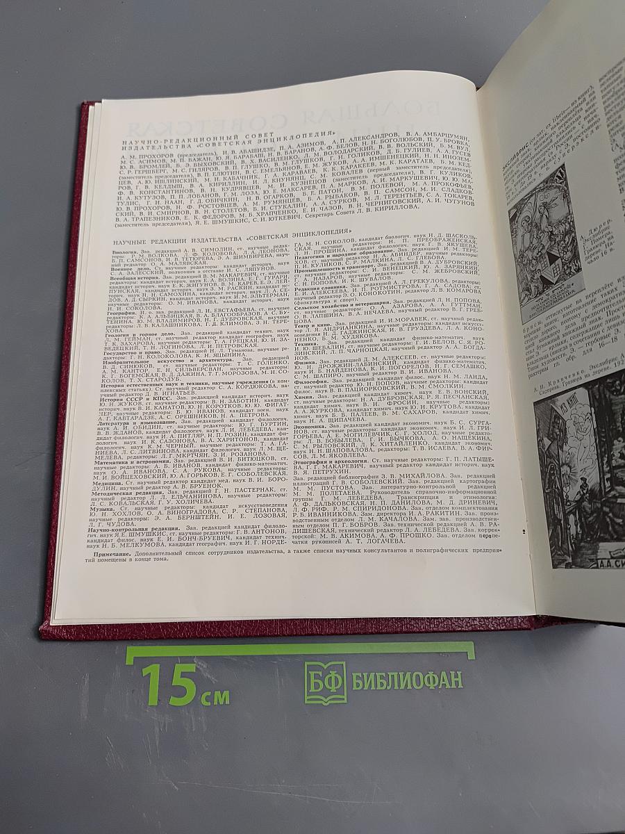 Большая Советская Энциклопедия. Том 30. ЭКСЛИБРИС — ЯЯ