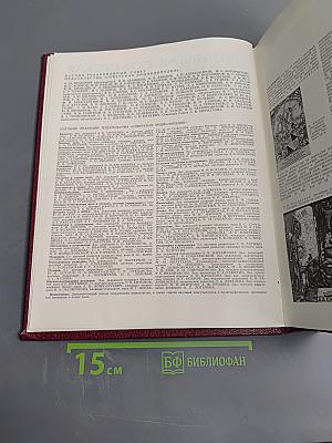 Большая Советская Энциклопедия. Том 30. ЭКСЛИБРИС — ЯЯ