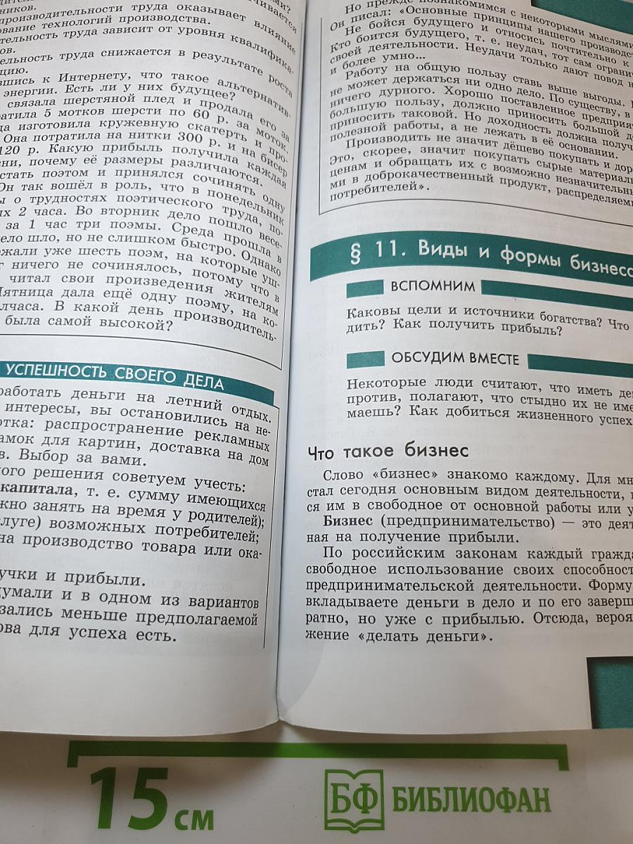 Обществознание 7 класс