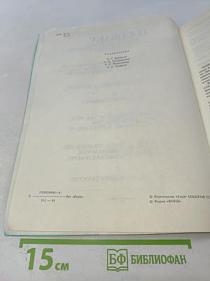 О СОБАКЕ: О собаке почти все: происхождение, породы, генетика, ветеринария, дрессировка, собачьи проблемы