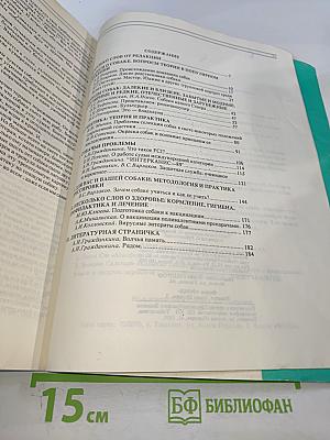 О СОБАКЕ: О собаке почти все: происхождение, породы, генетика, ветеринария, дрессировка, собачьи проблемы