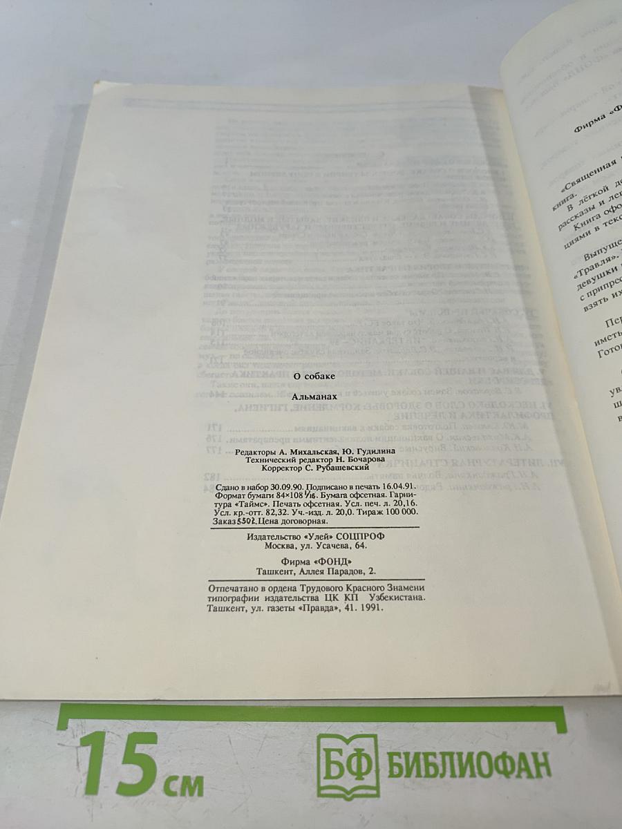 О СОБАКЕ: О собаке почти все: происхождение, породы, генетика, ветеринария, дрессировка, собачьи проблемы