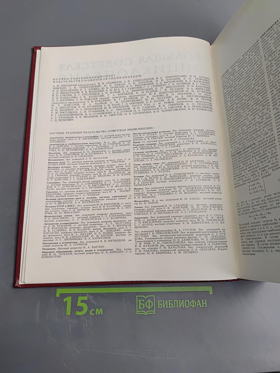 Большая Советская Энциклопедия. Том 9: Евклид – Ибсен