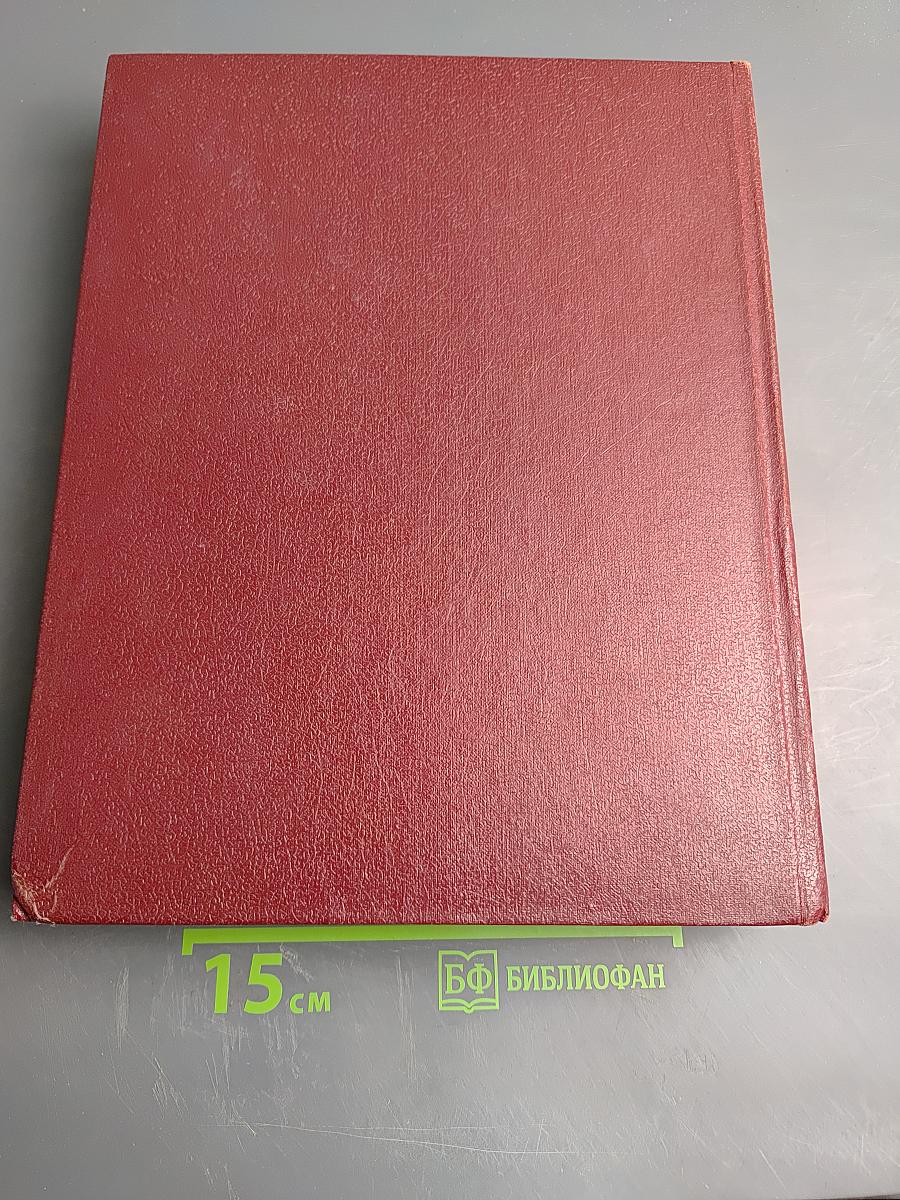 Большая Советская Энциклопедия. Том 9: Евклид – Ибсен