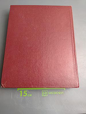 Большая Советская Энциклопедия. Том 9: Евклид – Ибсен