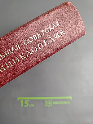 Большая Советская Энциклопедия. Том 9: Евклид – Ибсен