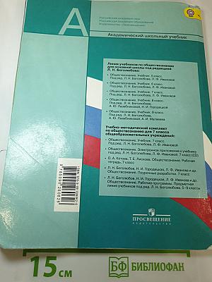 Обществознание 7 класс