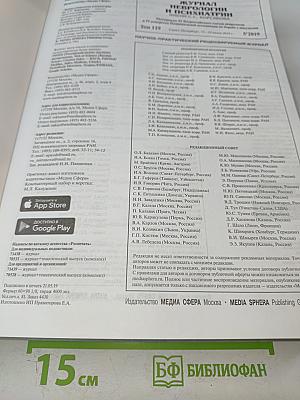 Журнал неврологии и психиатрии имени С.С. Корсакова. Том 119, 5'2019. Материалы XI Всероссийского съезда неврологов и IV конгресса Национальной ассоциации по борьбе с инсультом