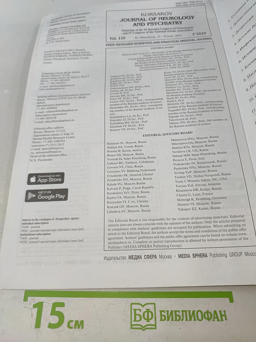 Журнал неврологии и психиатрии имени С.С. Корсакова. Том 119, 5'2019. Материалы XI Всероссийского съезда неврологов и IV конгресса Национальной ассоциации по борьбе с инсультом