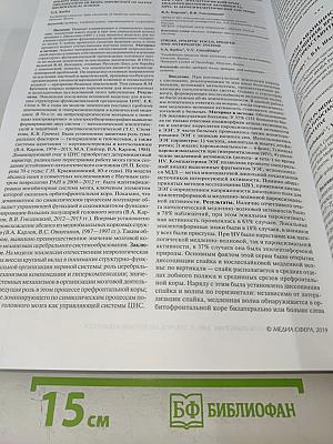 Журнал неврологии и психиатрии имени С.С. Корсакова. Том 119, 5'2019. Материалы XI Всероссийского съезда неврологов и IV конгресса Национальной ассоциации по борьбе с инсультом