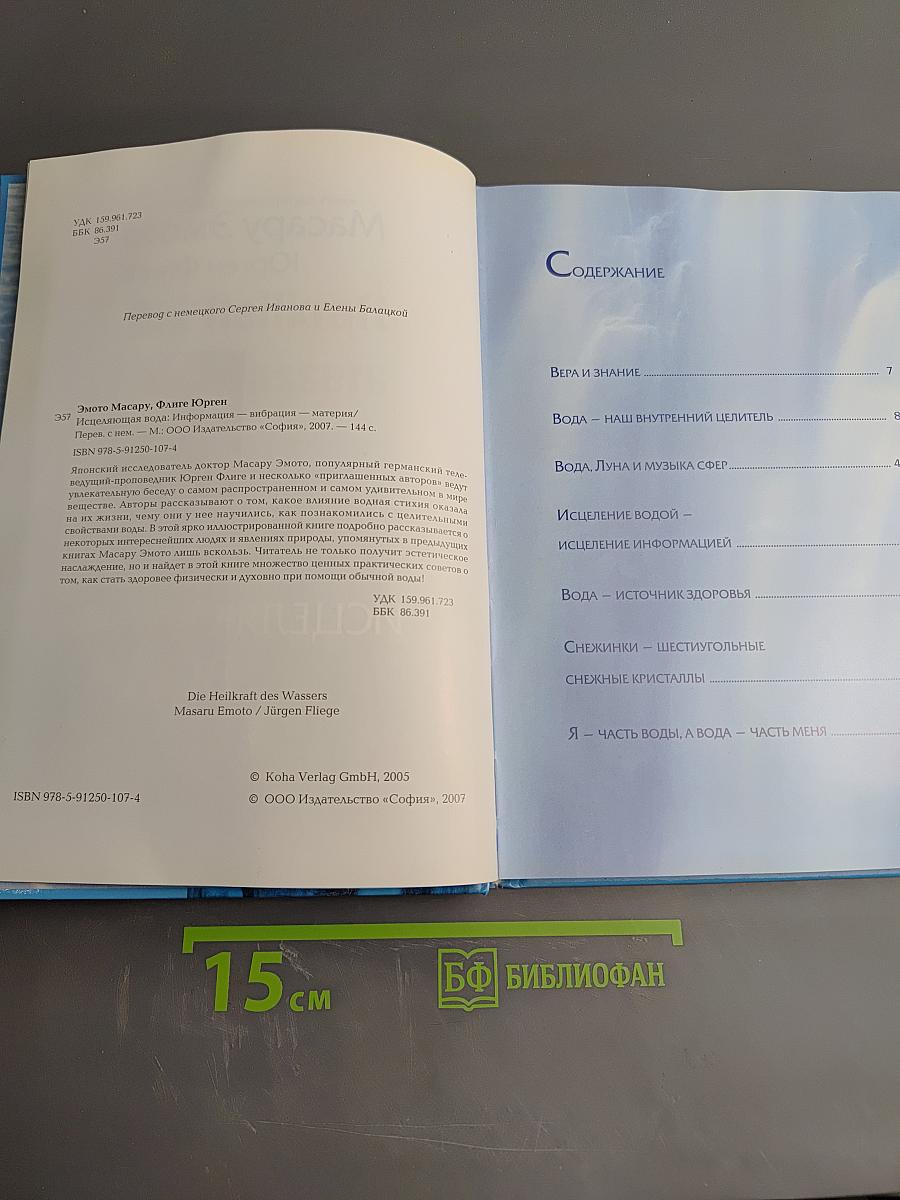 Исцеляющая вода