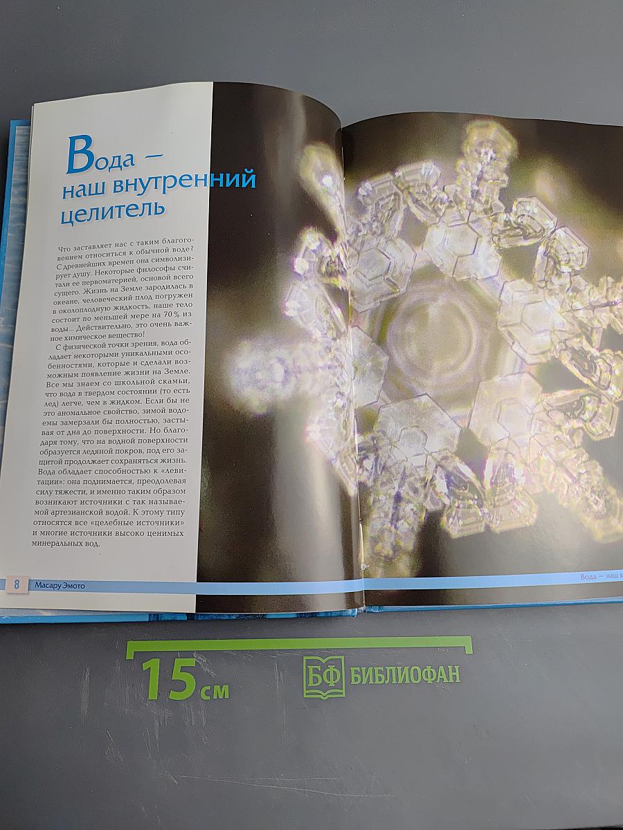 Исцеляющая вода