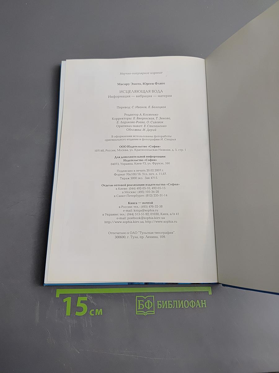 Исцеляющая вода