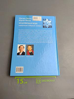 Исцеляющая вода