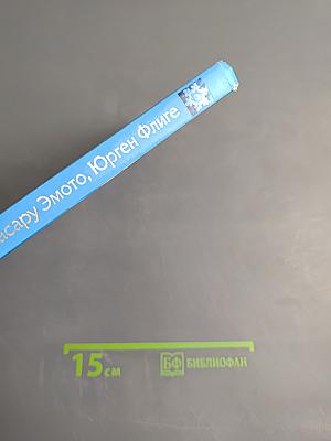 Исцеляющая вода