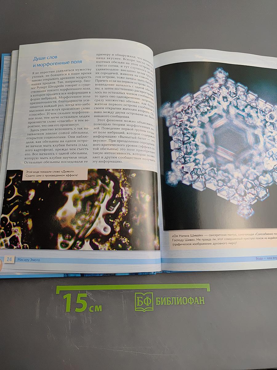 Исцеляющая вода