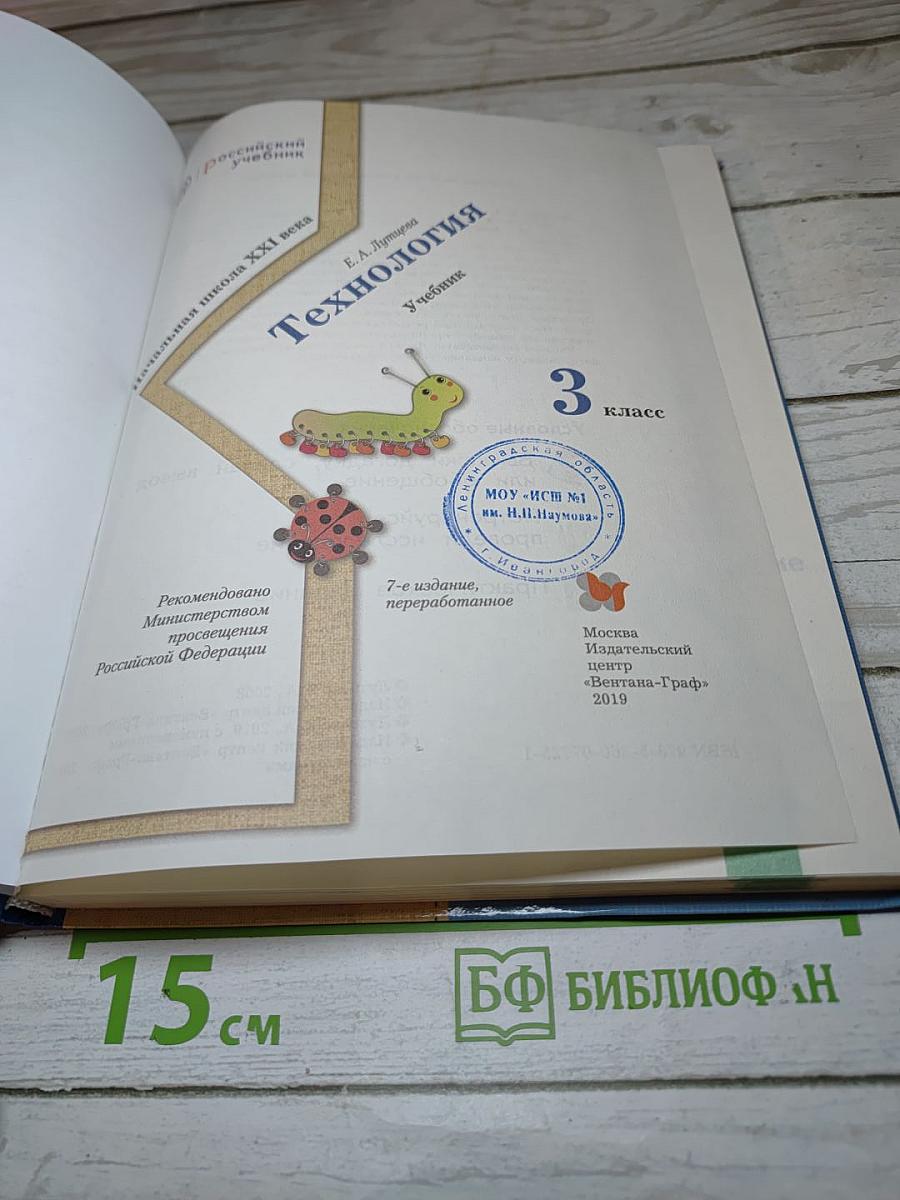 Технология. Учебник для 3 класса