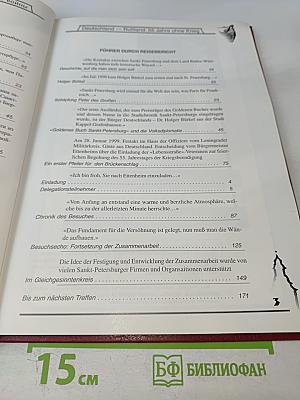 55 лет без войны / 55 Jahre ohne Krieg