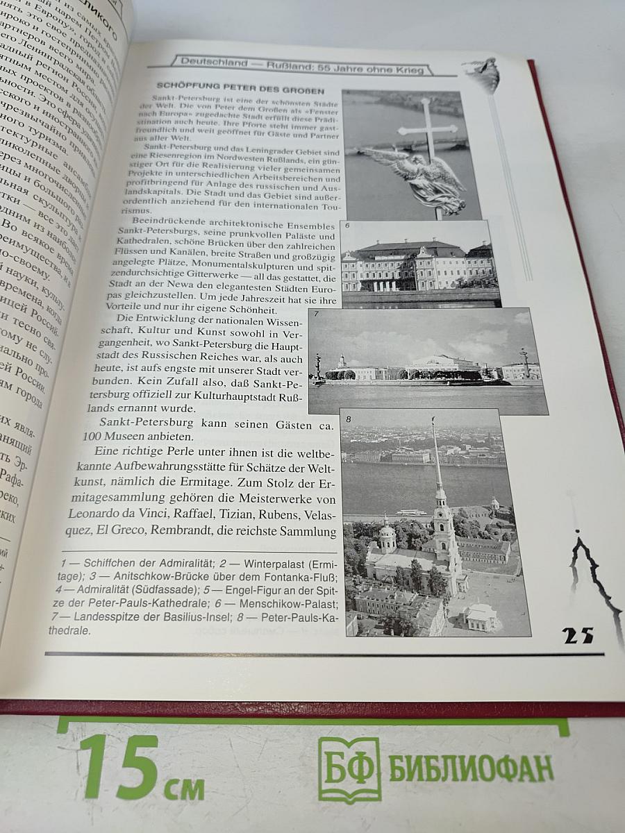 55 лет без войны / 55 Jahre ohne Krieg