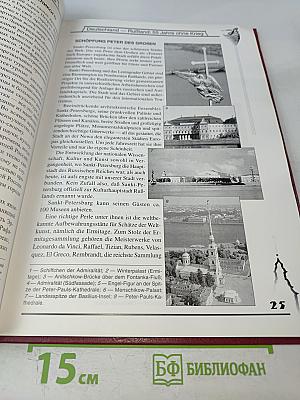 55 лет без войны / 55 Jahre ohne Krieg