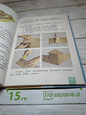 Технология. Учебник для 3 класса