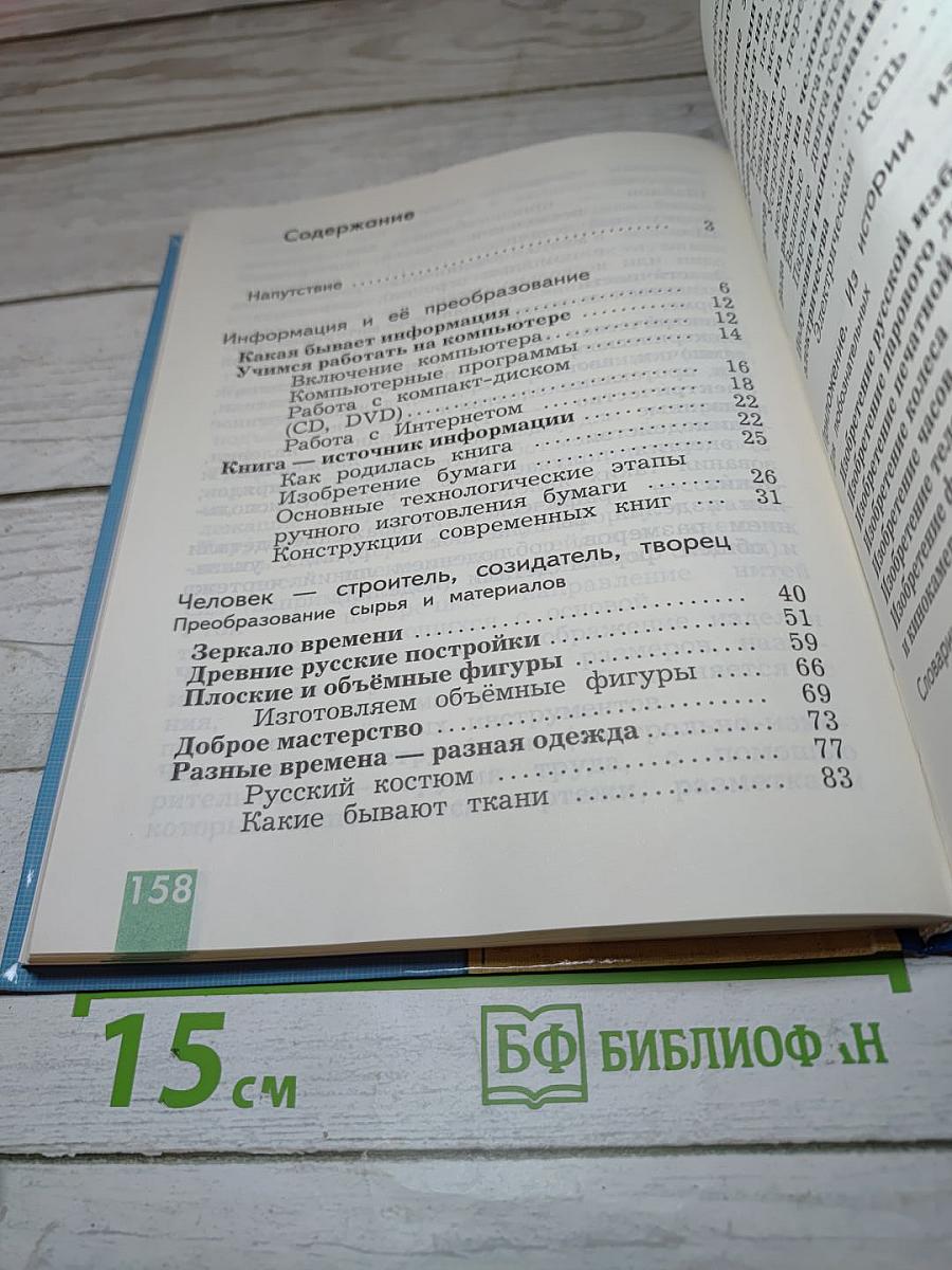 Технология. Учебник для 3 класса