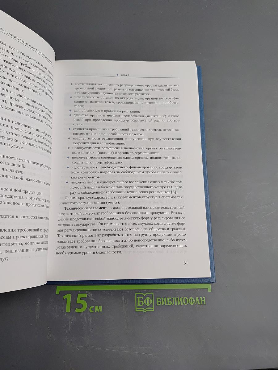 Система подтверждения соответствия в России