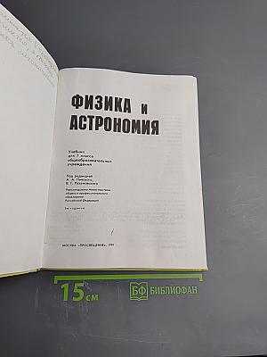 Физика и Астрономия, 7 класс