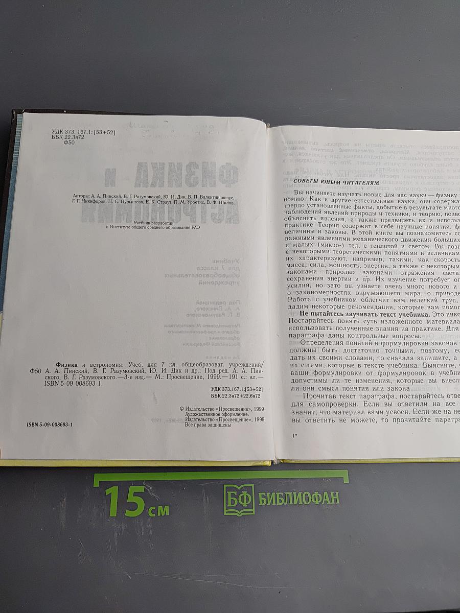 Физика и Астрономия, 7 класс