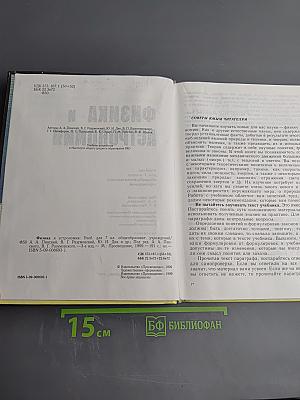 Физика и Астрономия, 7 класс