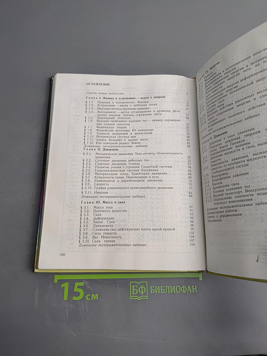 Физика и Астрономия, 7 класс