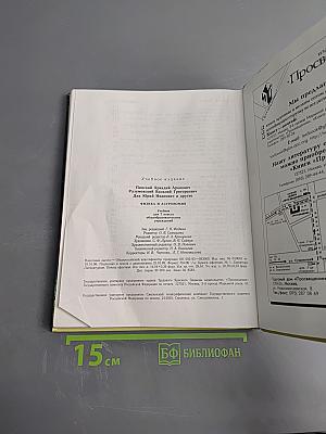 Физика и Астрономия, 7 класс