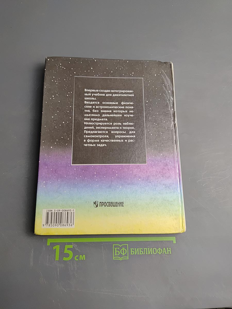 Физика и Астрономия, 7 класс