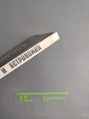 Физика и Астрономия, 7 класс